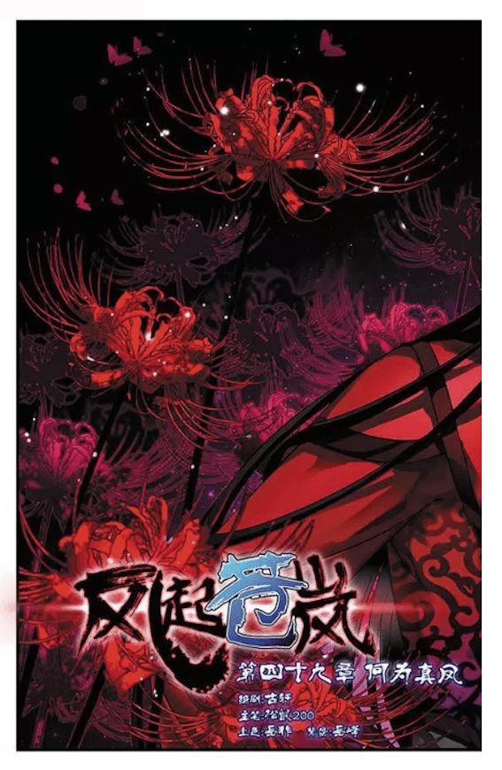 Feng Qi Cang Lan 49.1