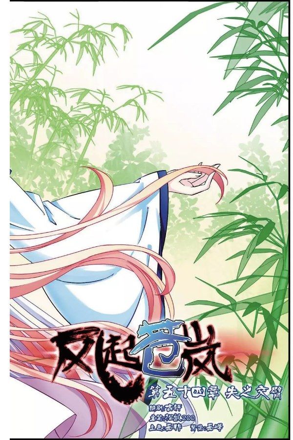 Feng Qi Cang Lan 54.1