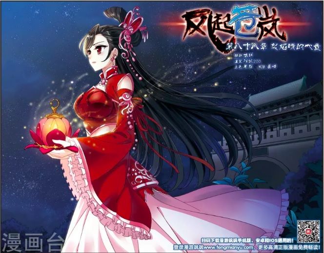 Feng Qi Cang Lan 88.1