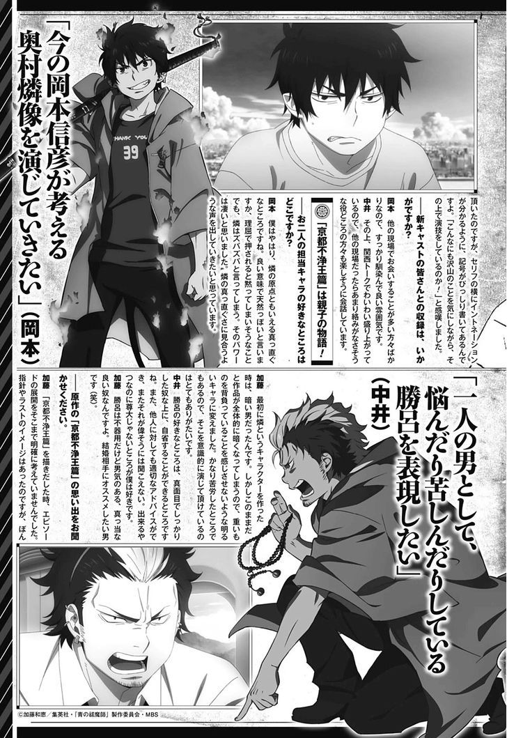 Ao no Exorcist 86