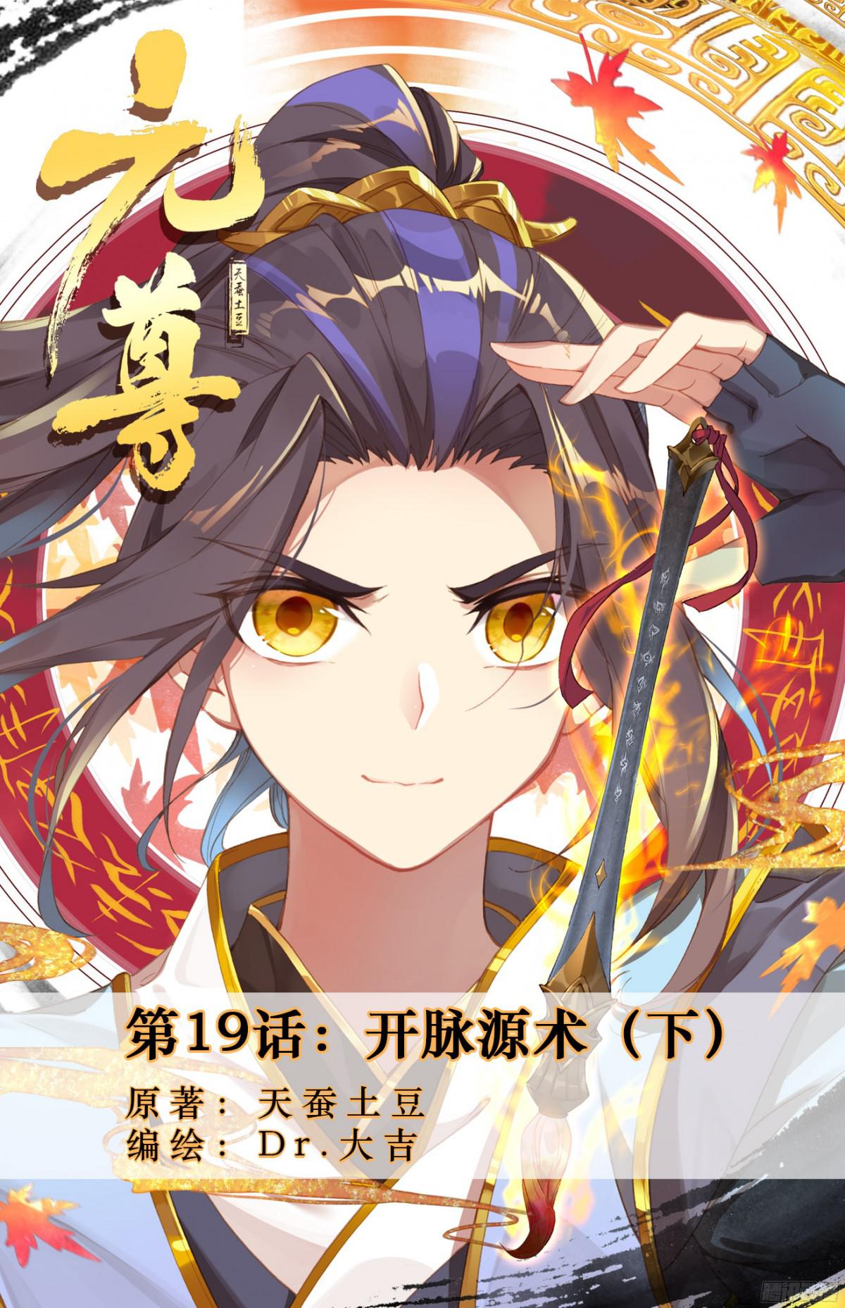 Yuan Zun Ch. 19.5 Unblocking the first meridian (PART 2)