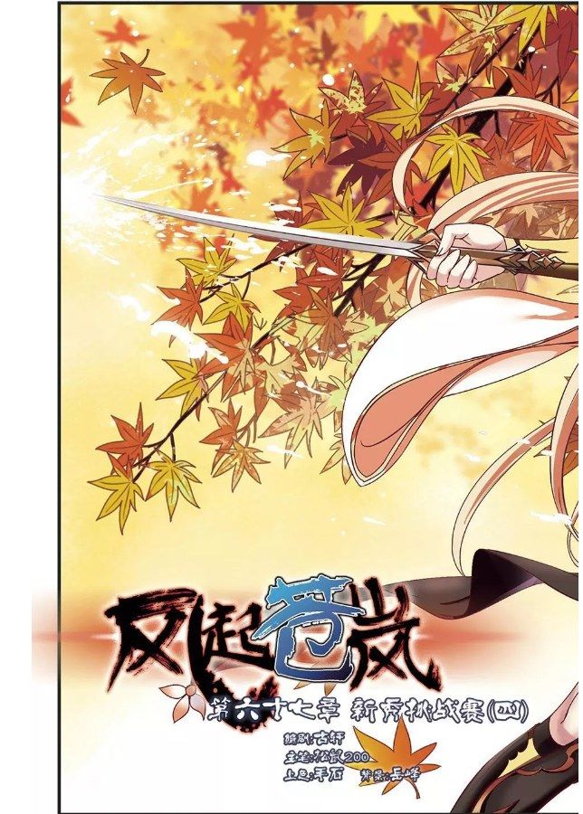 Feng Qi Cang Lan 67.1
