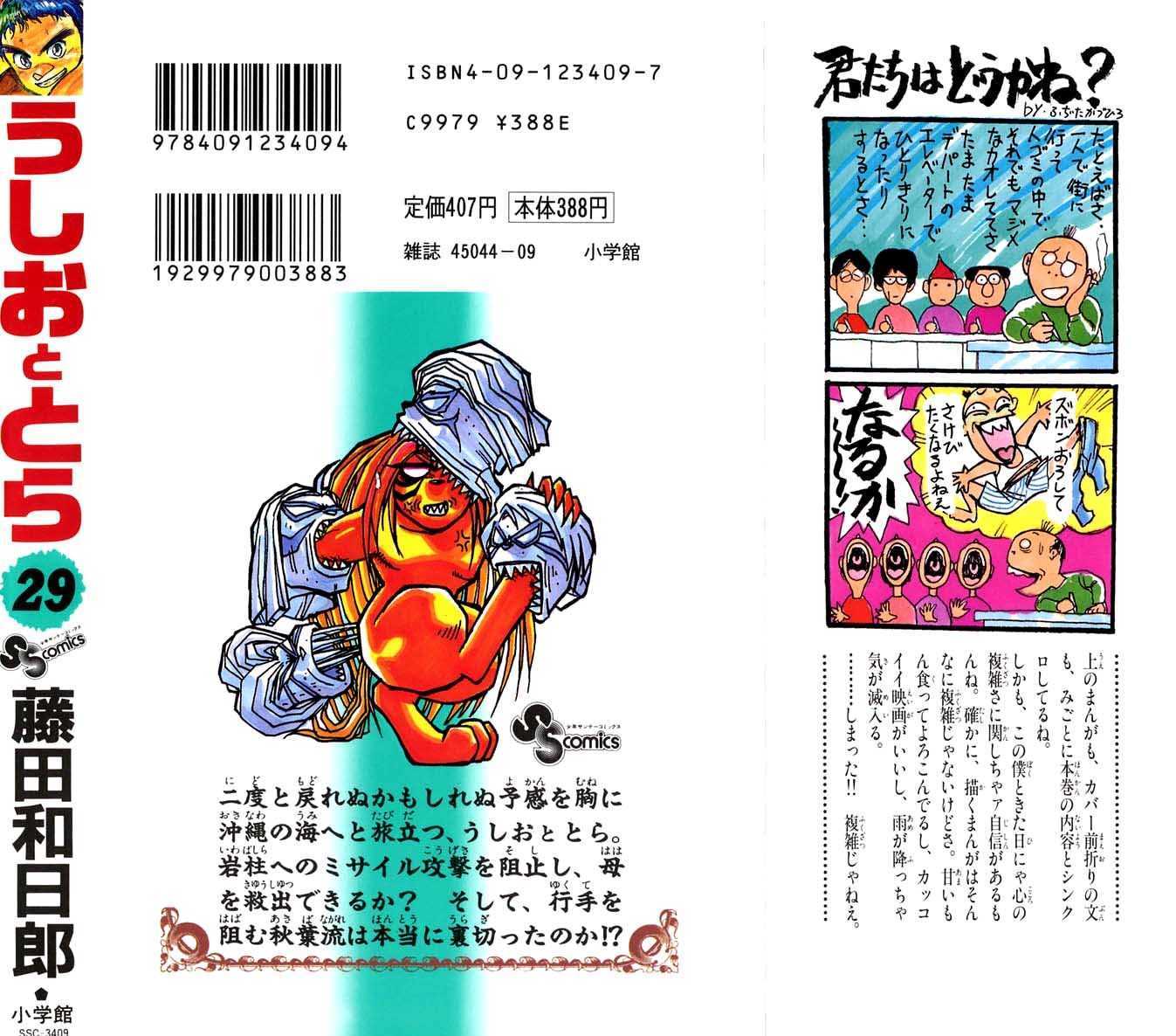 Ushio to Tora 276