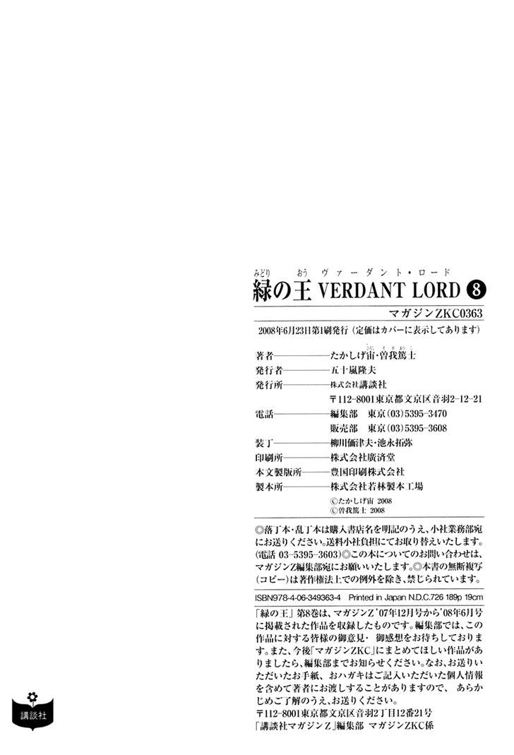 Verdant Lord 53