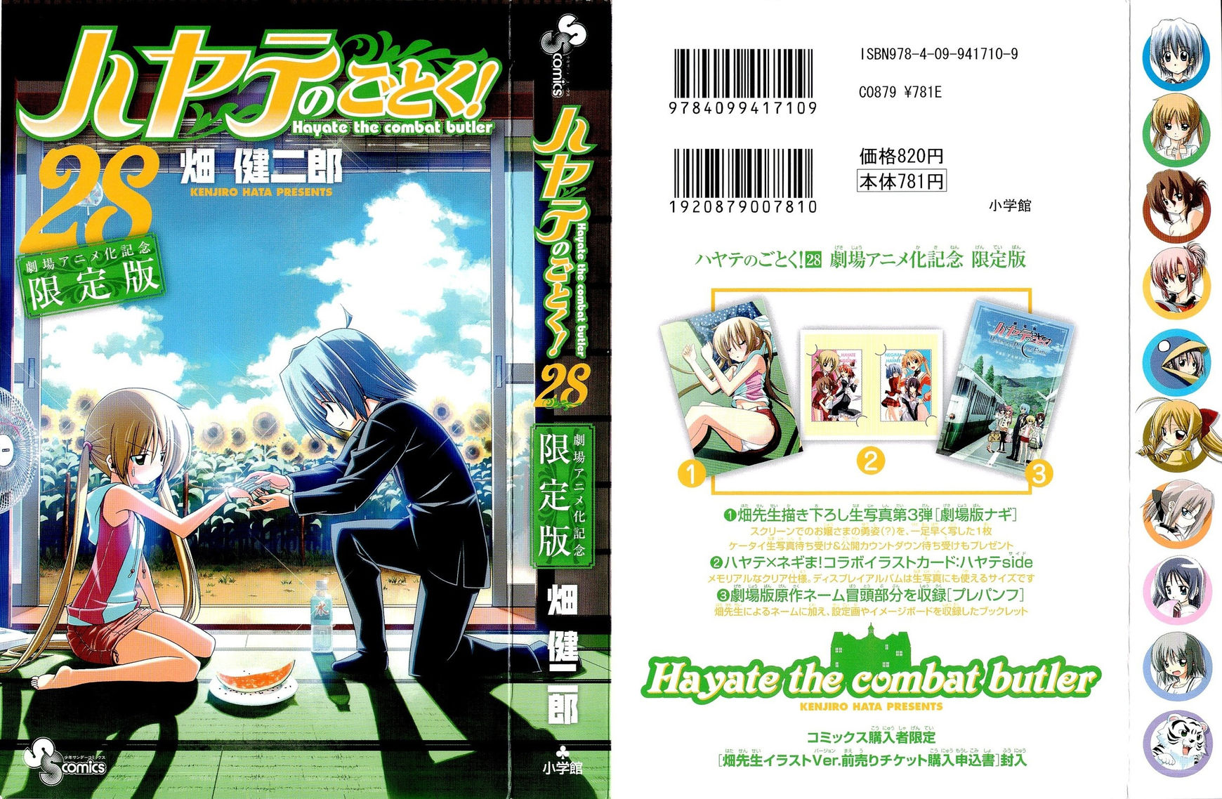 Hayate the Combat Butler 305.5
