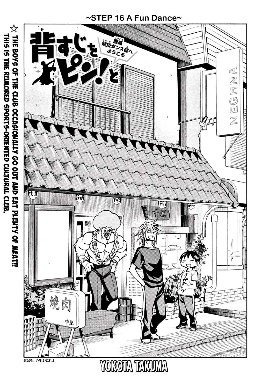 Sesuji wo Pin! to ~Shikakou Kyougi Dance-bu e Youkoso~ Ch.16