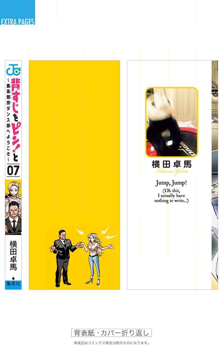 Sesuji wo Pin! to ~Shikakou Kyougi Dance-bu e Youkoso~ Vol.7 Ch.62.5