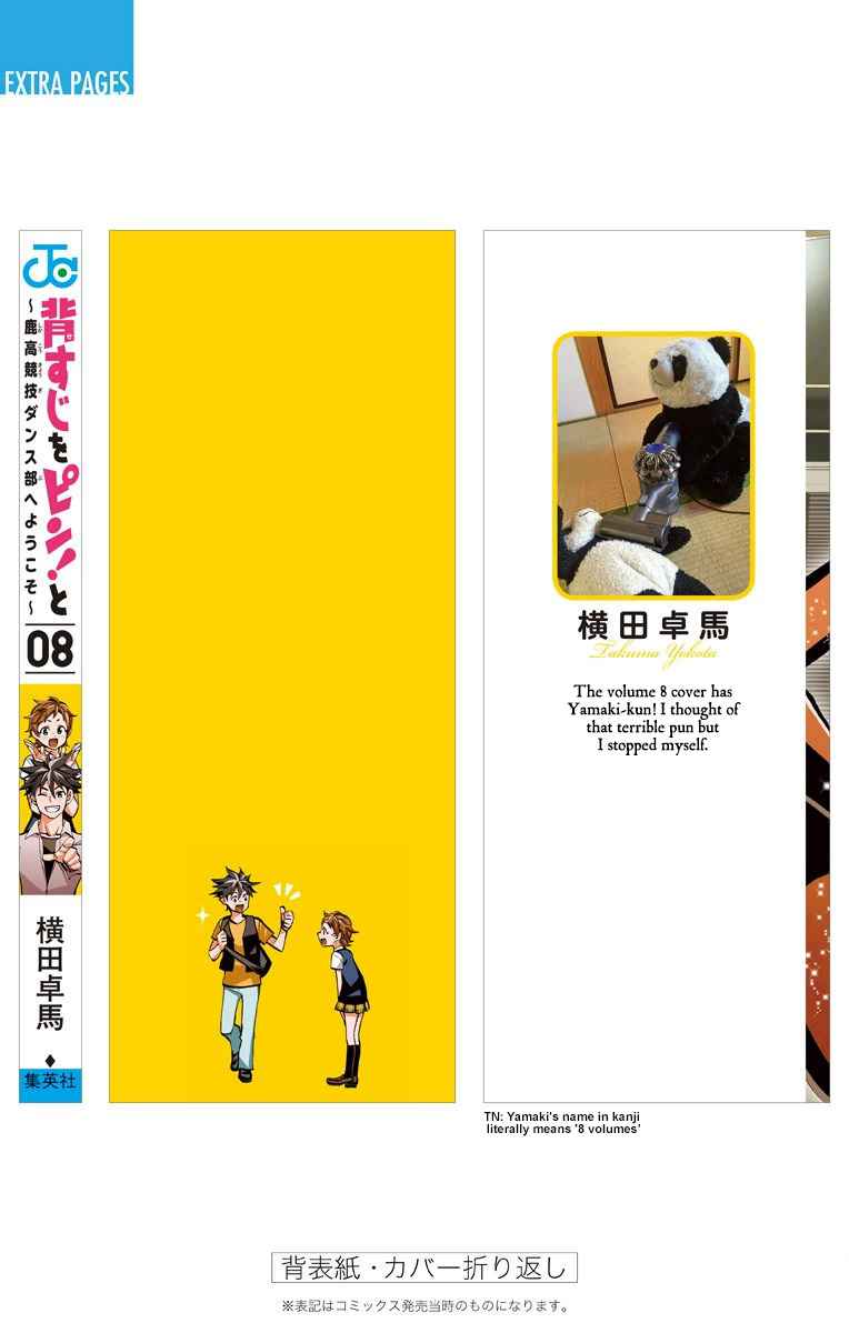 Sesuji wo Pin! to ~Shikakou Kyougi Dance-bu e Youkoso~ Vol.8 Ch.71.5